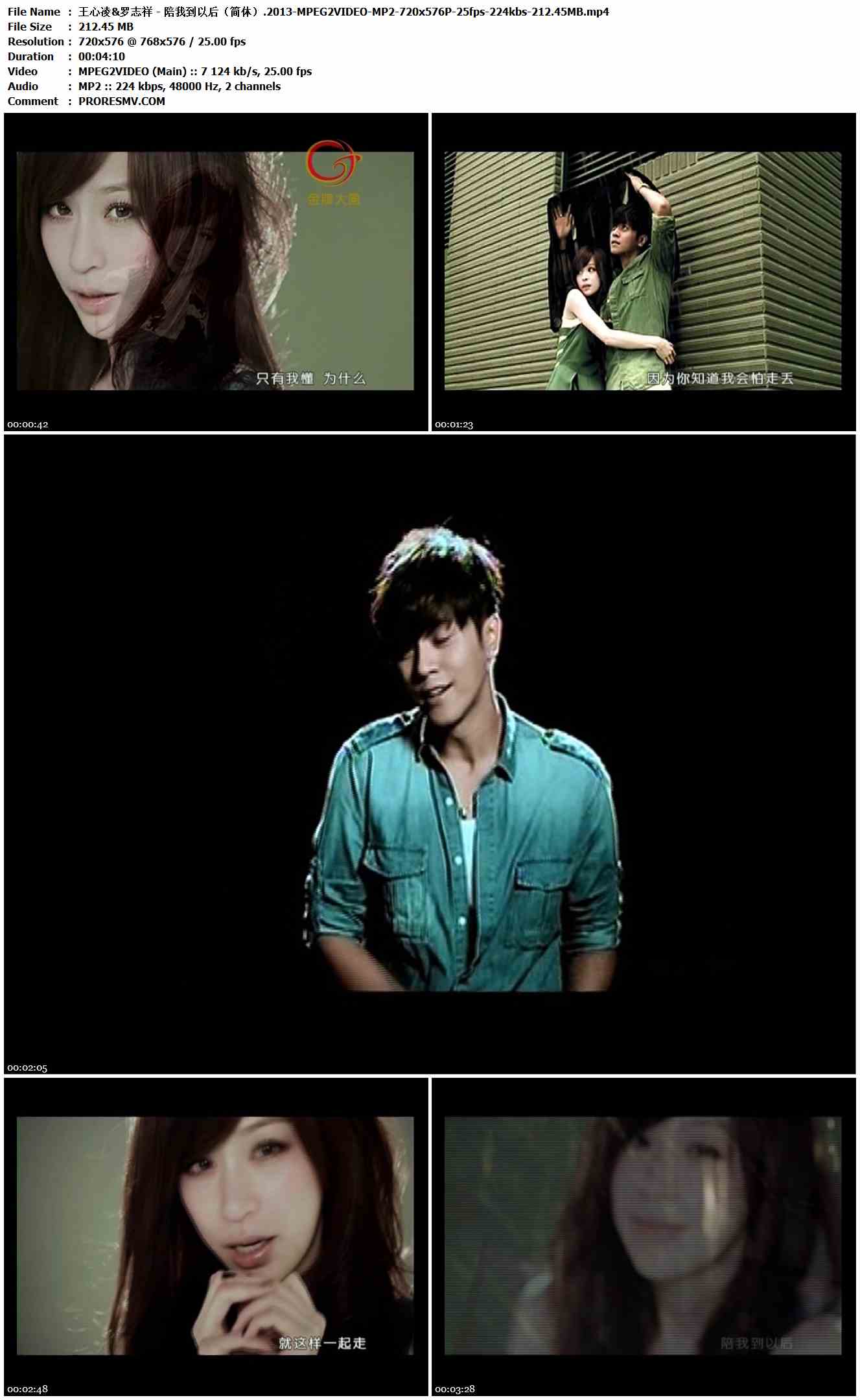 王心凌&罗志祥 - 陪我到以后（简体）.2013-MPEG2VIDEO-MP2-720x576P-25fps-224kbs-212.45MB官方MV_高清MV